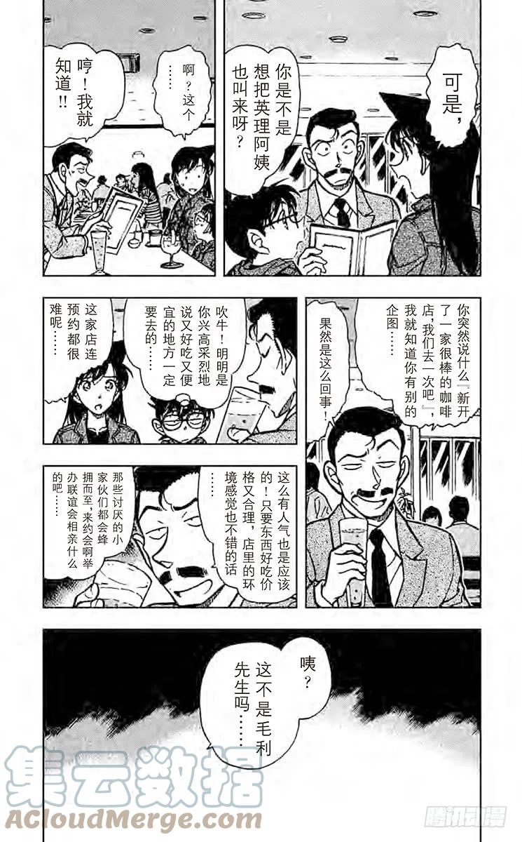 名侦探柯南 511 气氛紧张的联谊会 第7页