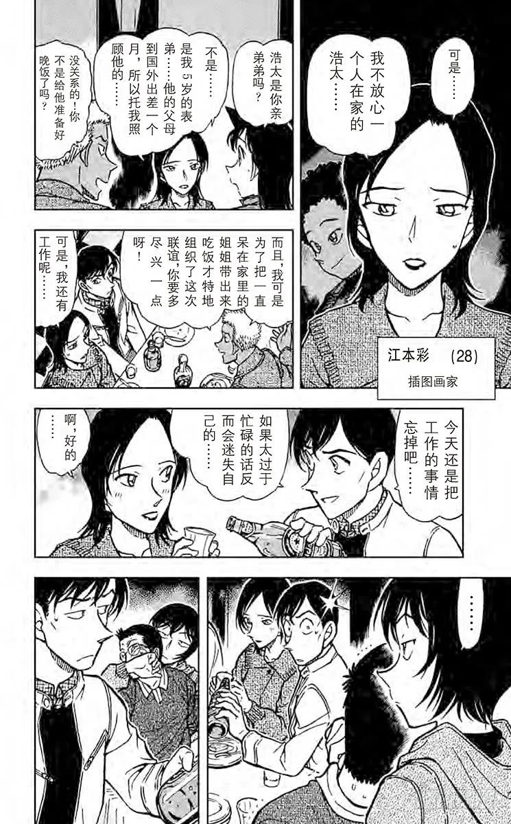 名侦探柯南 511 气氛紧张的联谊会 第14页