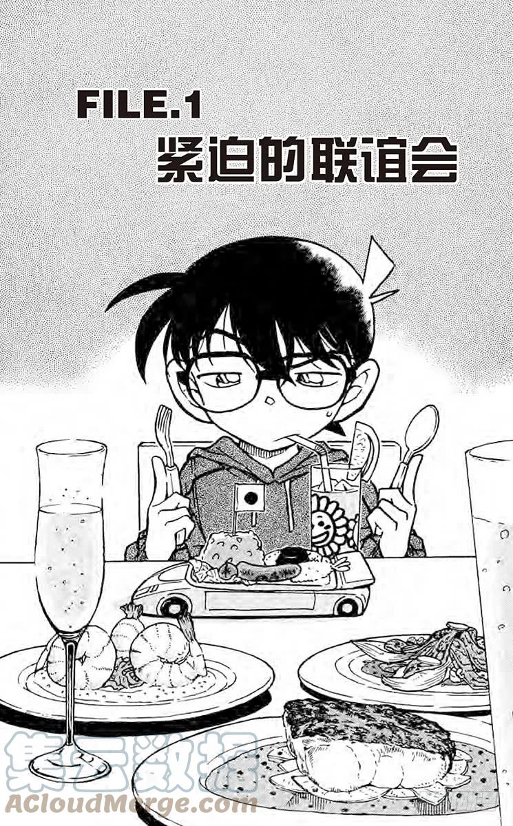 名侦探柯南 511 气氛紧张的联谊会 第5页