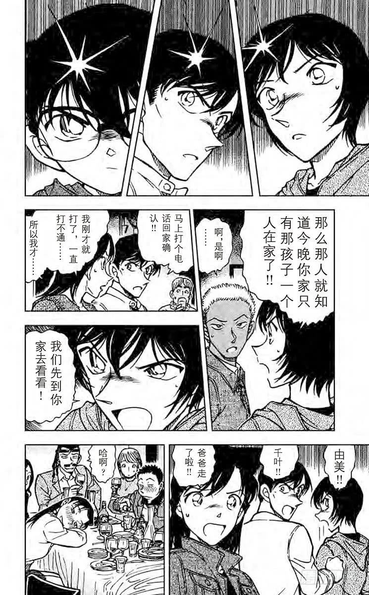 名侦探柯南 511 气氛紧张的联谊会 第18页