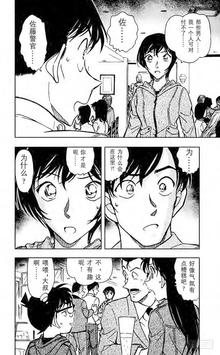 名侦探柯南 511 气氛紧张的联谊会 第12页