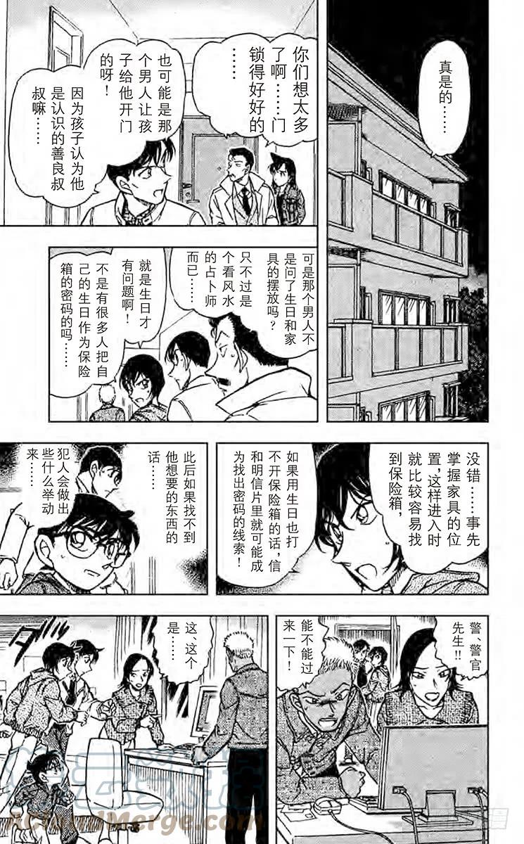 名侦探柯南 511 气氛紧张的联谊会 第19页
