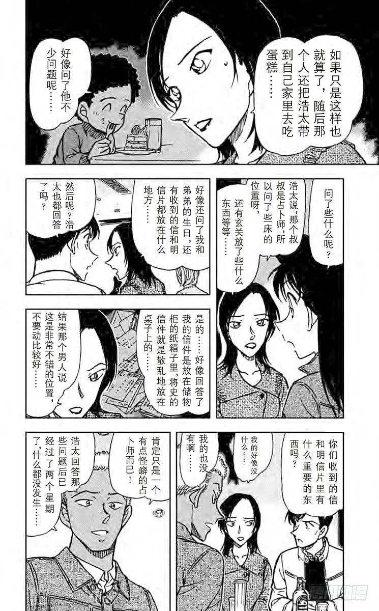 名侦探柯南 511 气氛紧张的联谊会 第16页