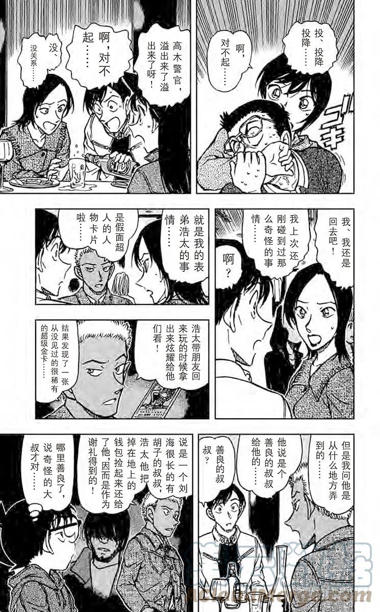 名侦探柯南 511 气氛紧张的联谊会 第15页
