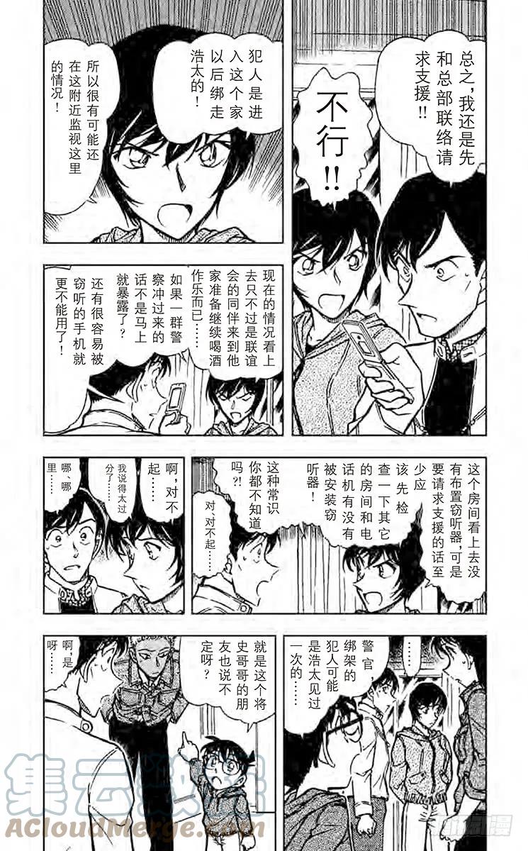 名侦探柯南 512 FILE.2 秘密的家访 第3页