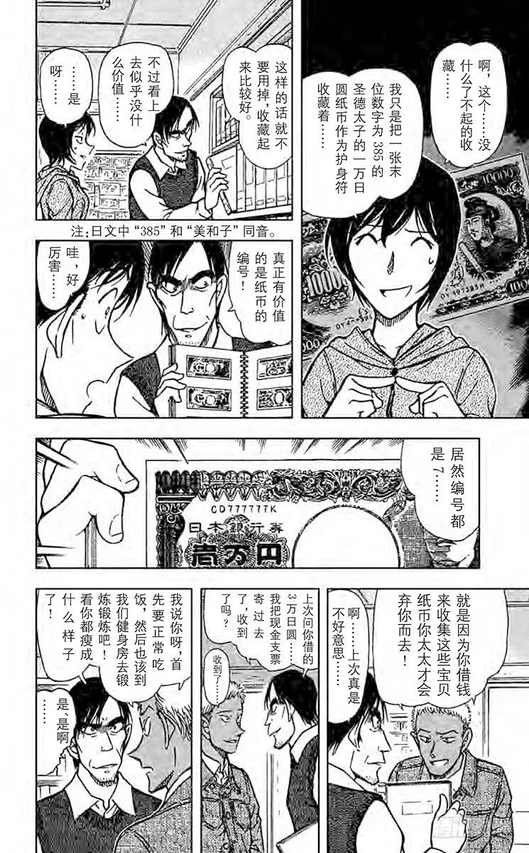 名侦探柯南 512 FILE.2 秘密的家访 第14页
