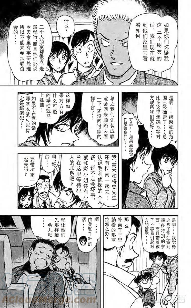 名侦探柯南 512 FILE.2 秘密的家访 第9页
