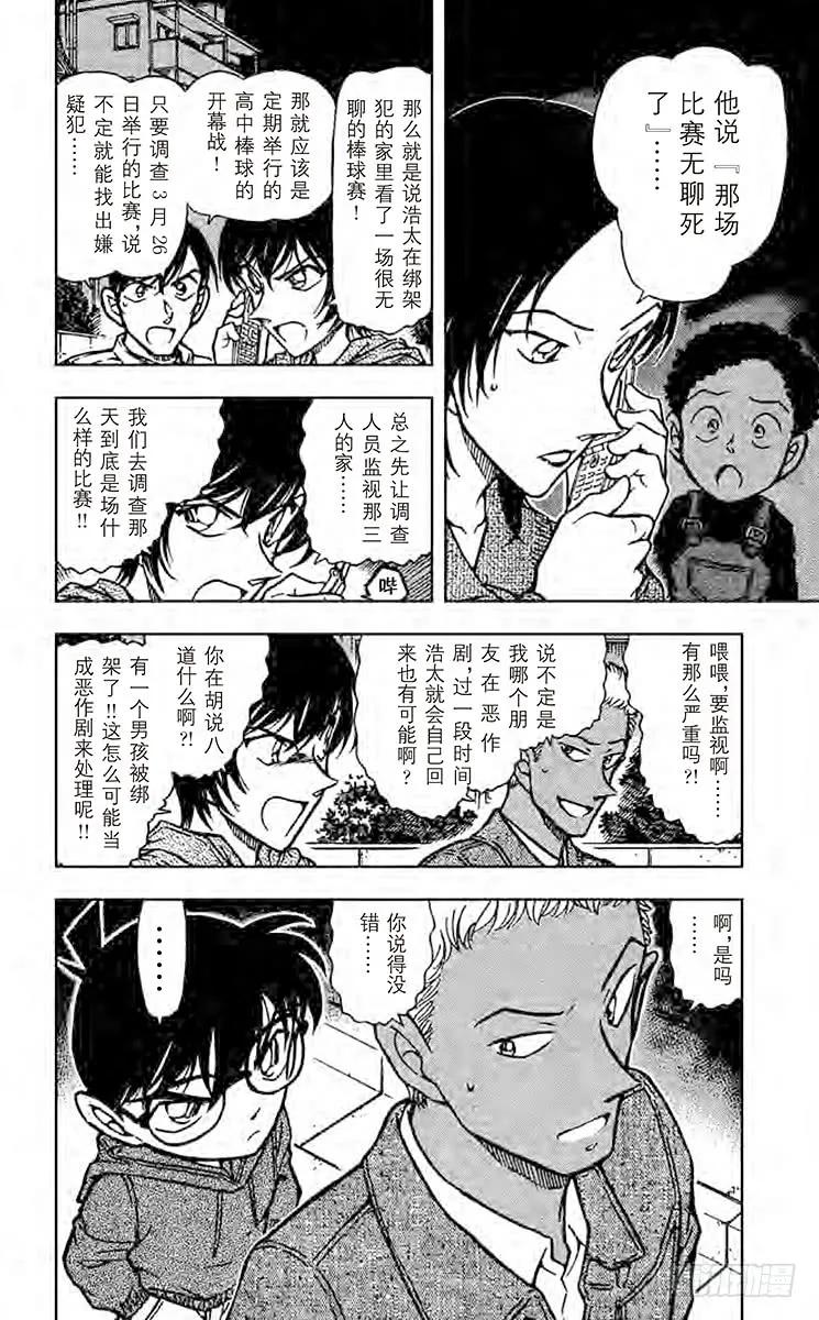名侦探柯南 512 FILE.2 秘密的家访 第16页
