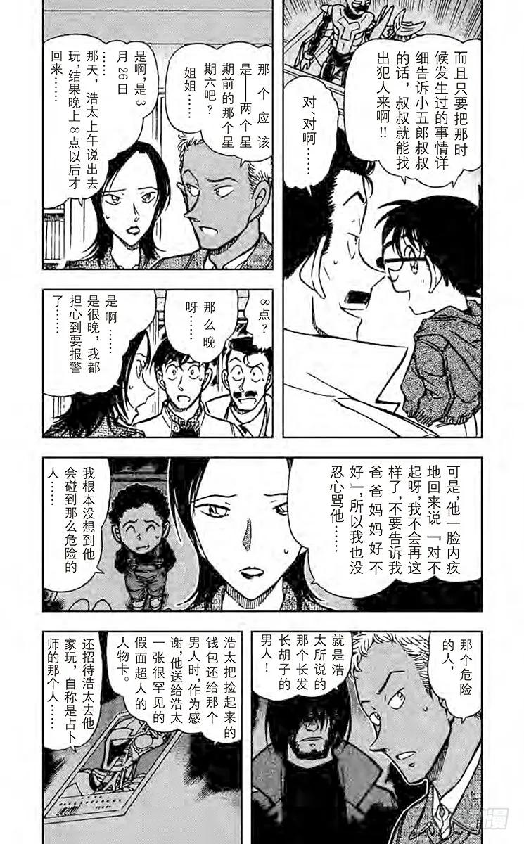名侦探柯南 512 FILE.2 秘密的家访 第4页