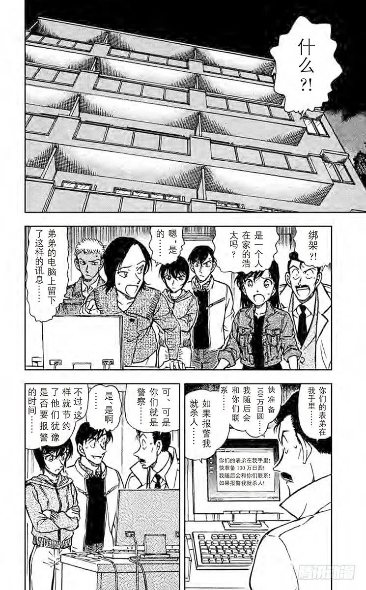 名侦探柯南 512 FILE.2 秘密的家访 第2页