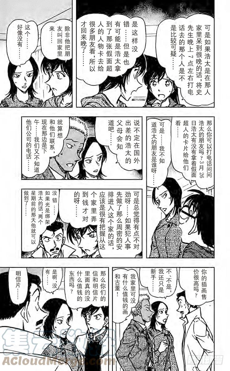 名侦探柯南 512 FILE.2 秘密的家访 第7页