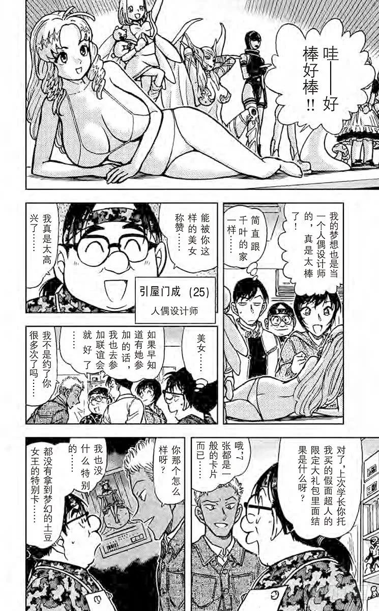 名侦探柯南 512 FILE.2 秘密的家访 第12页