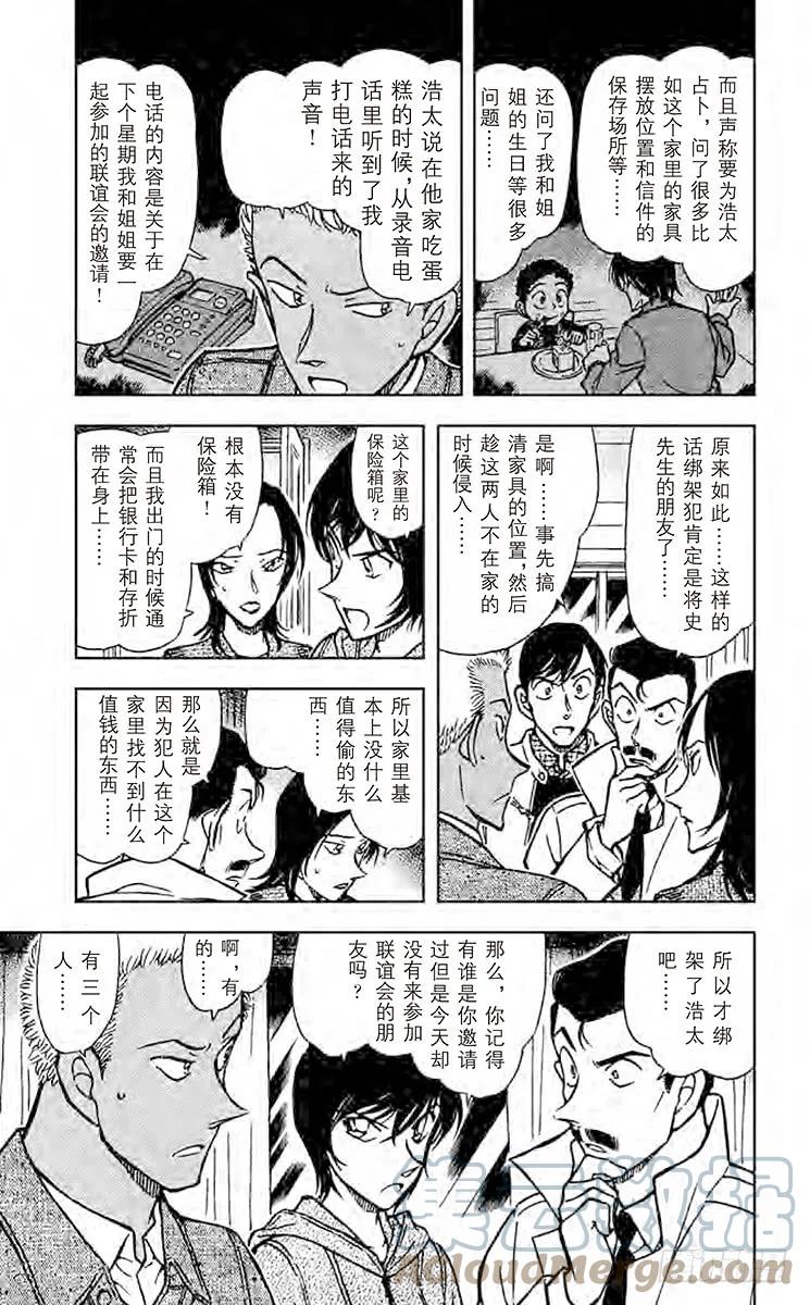 名侦探柯南 512 FILE.2 秘密的家访 第5页