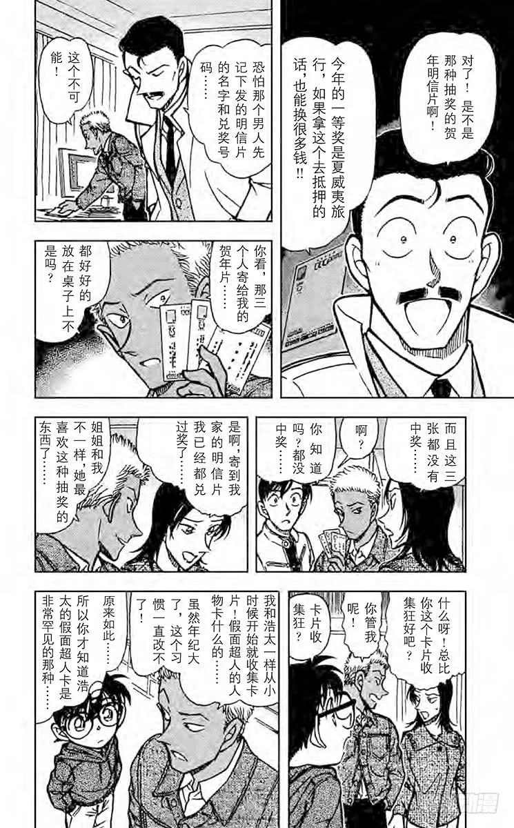 名侦探柯南 512 FILE.2 秘密的家访 第8页