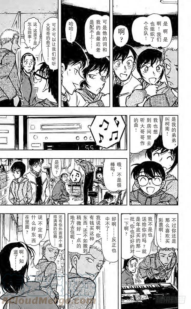 名侦探柯南 512 FILE.2 秘密的家访 第11页