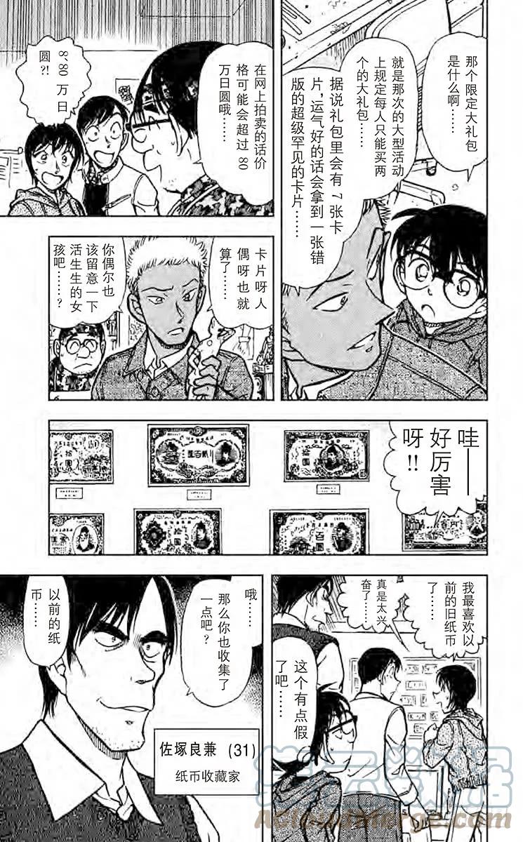 名侦探柯南 512 FILE.2 秘密的家访 第13页