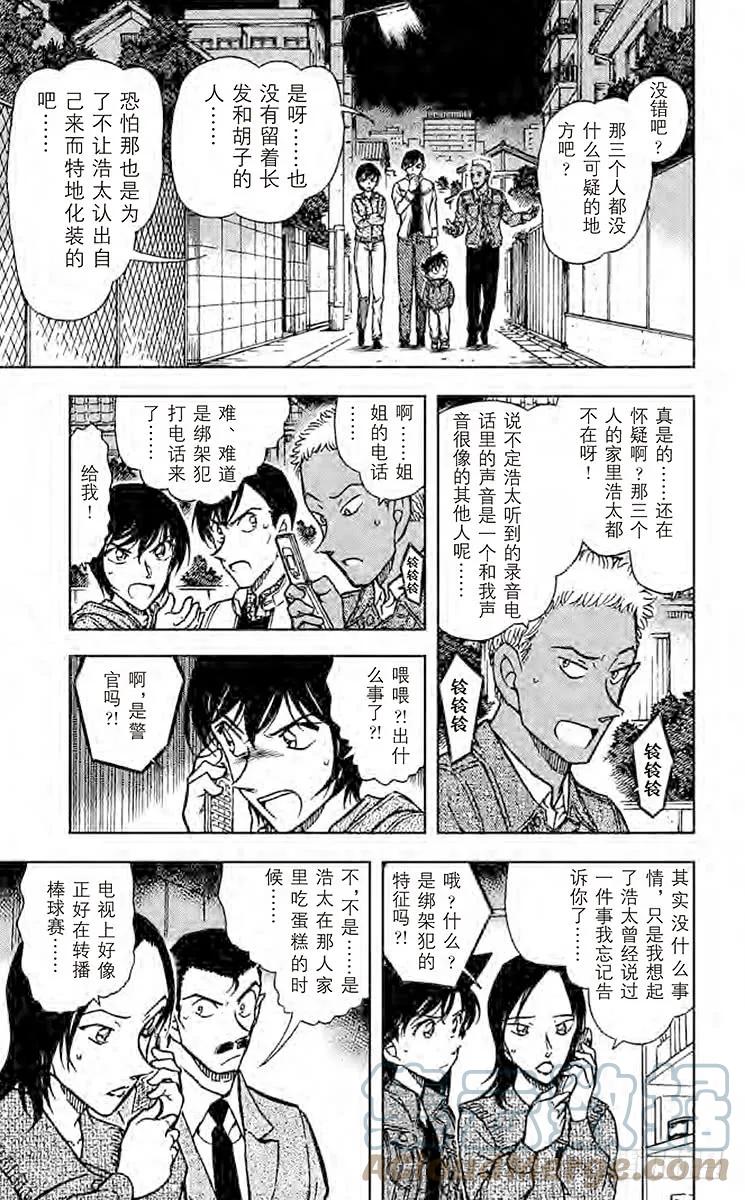 名侦探柯南 512 FILE.2 秘密的家访 第15页