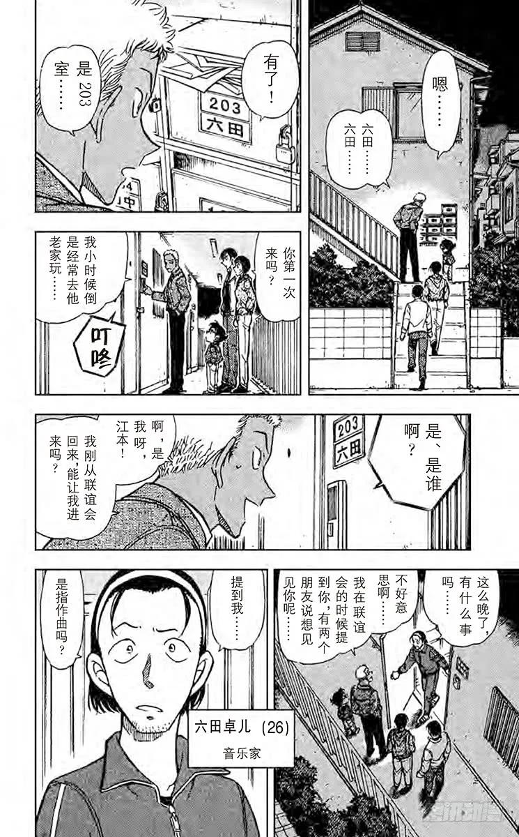 名侦探柯南 512 FILE.2 秘密的家访 第10页