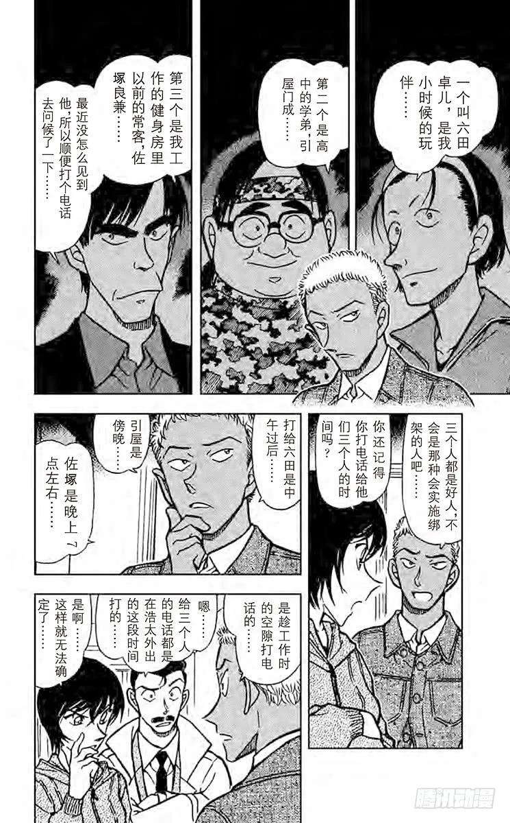 名侦探柯南 512 FILE.2 秘密的家访 第6页