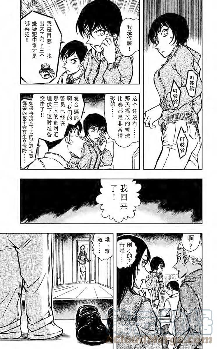名侦探柯南 513 无聊的比赛 第11页