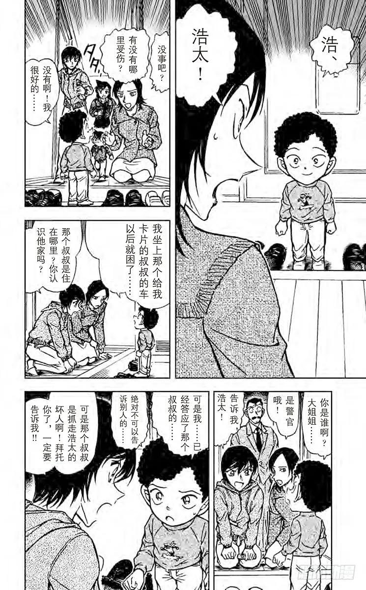 名侦探柯南 513 无聊的比赛 第12页