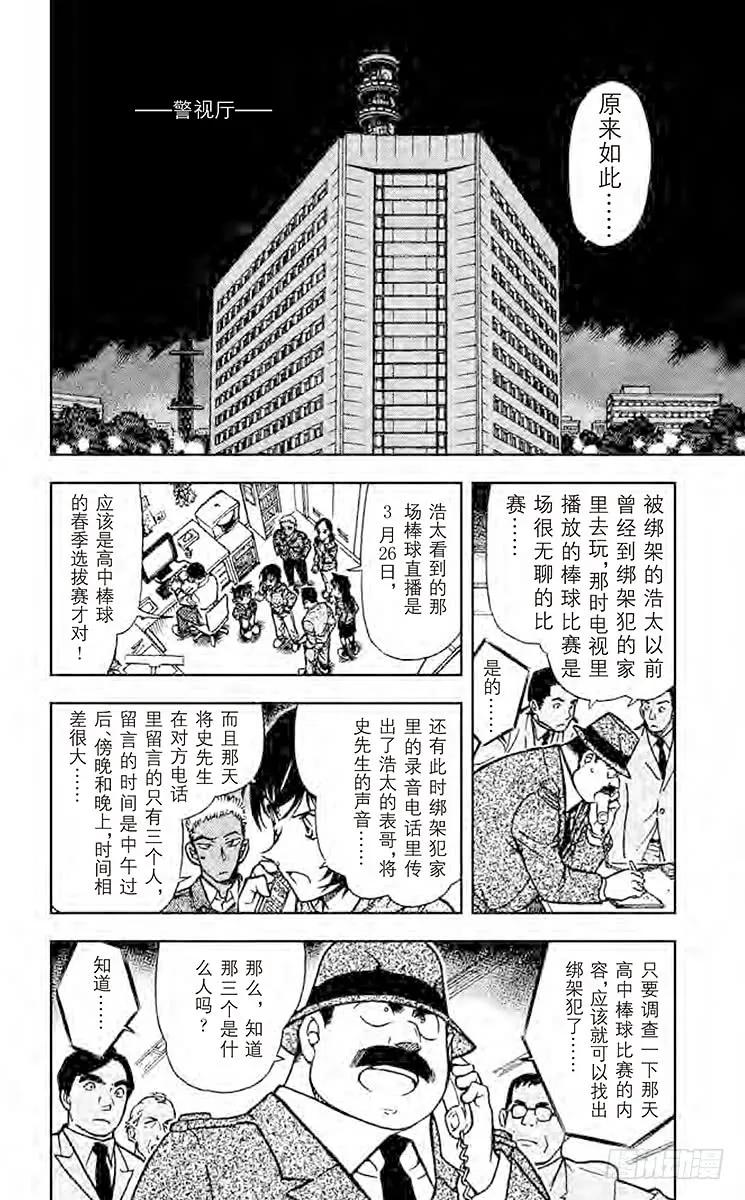名侦探柯南 513 无聊的比赛 第2页