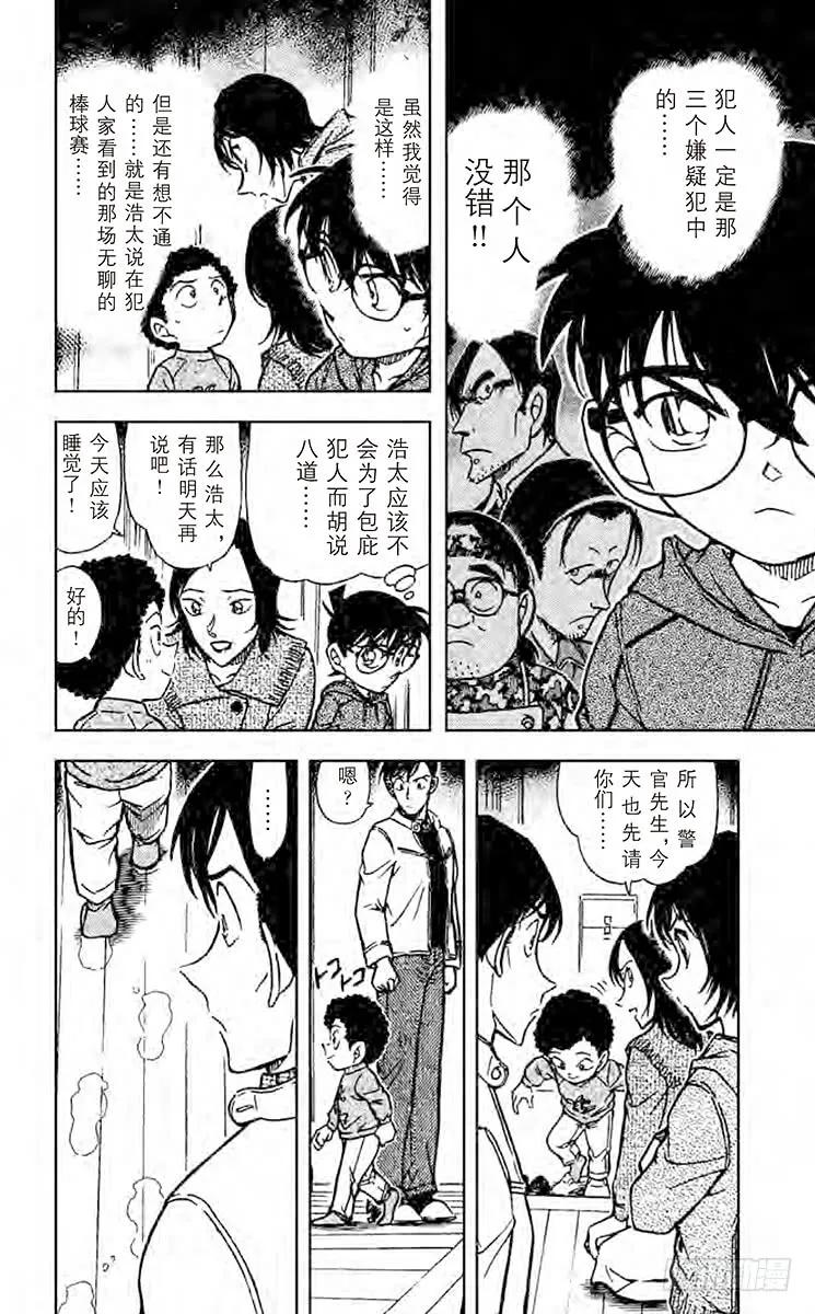 名侦探柯南 513 无聊的比赛 第14页