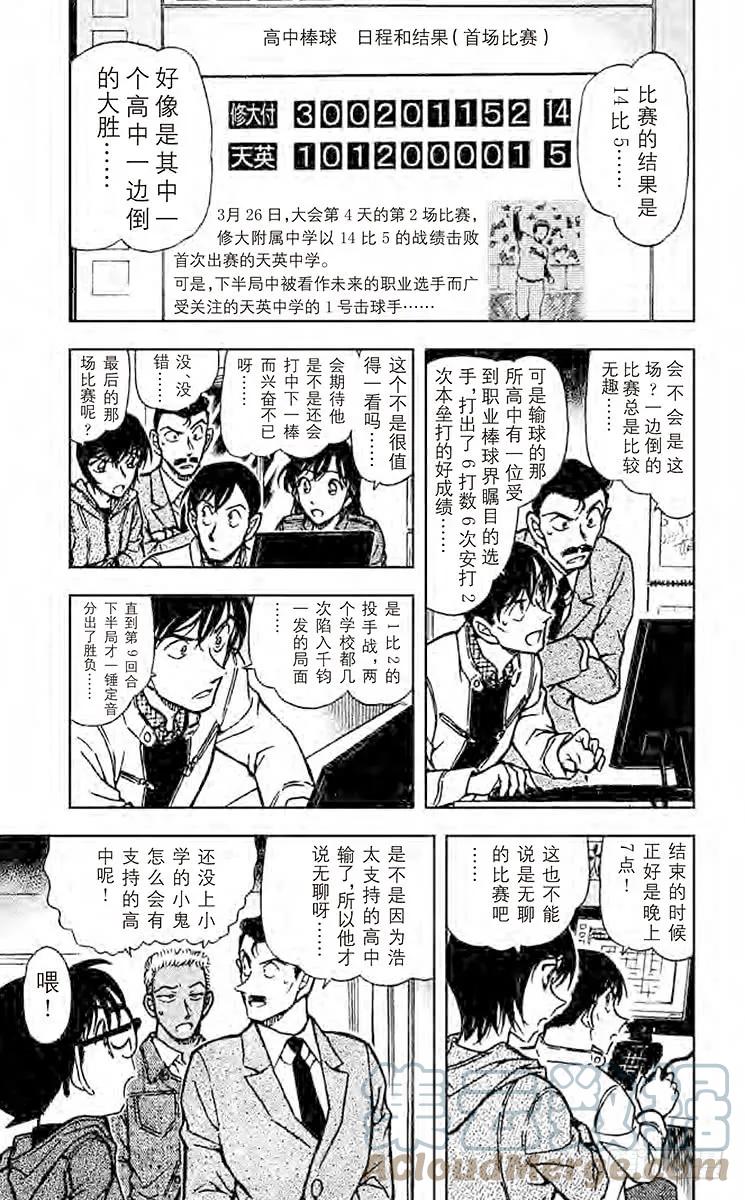 名侦探柯南 513 无聊的比赛 第5页