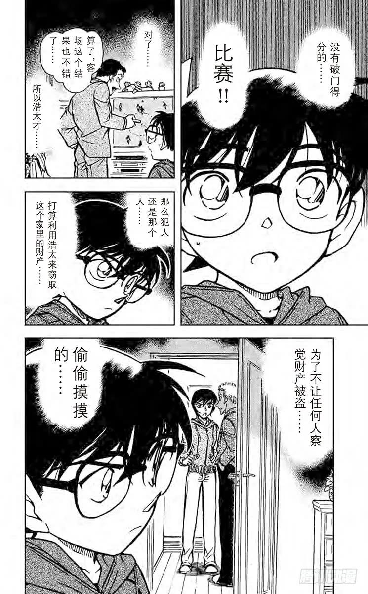 名侦探柯南 513 无聊的比赛 第16页
