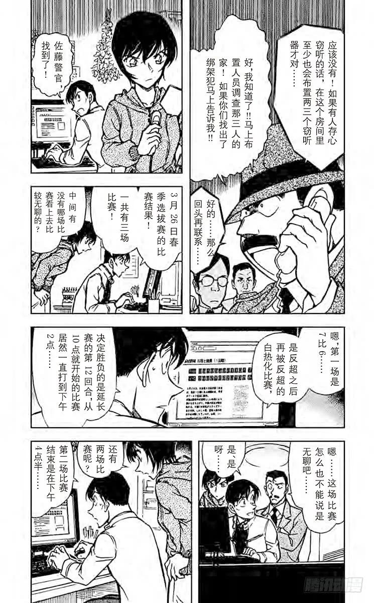 名侦探柯南 513 无聊的比赛 第4页