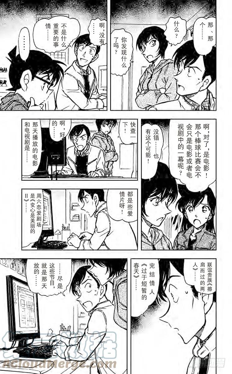 名侦探柯南 513 无聊的比赛 第9页