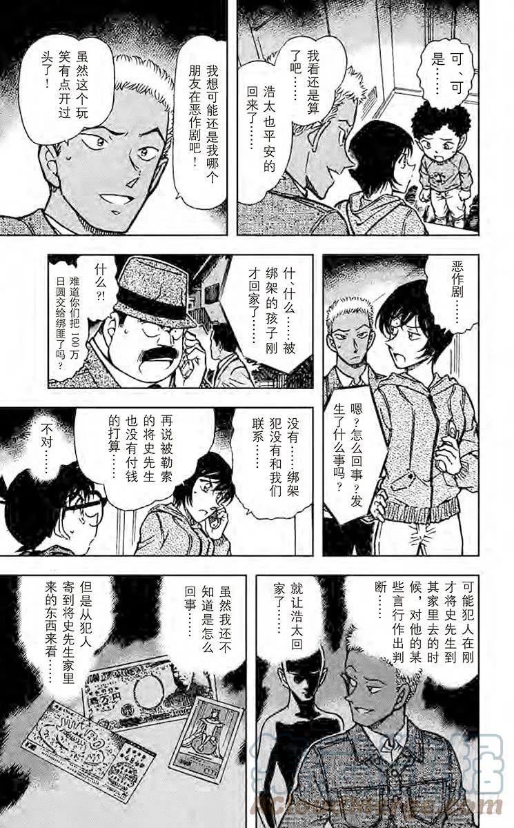 名侦探柯南 513 无聊的比赛 第13页