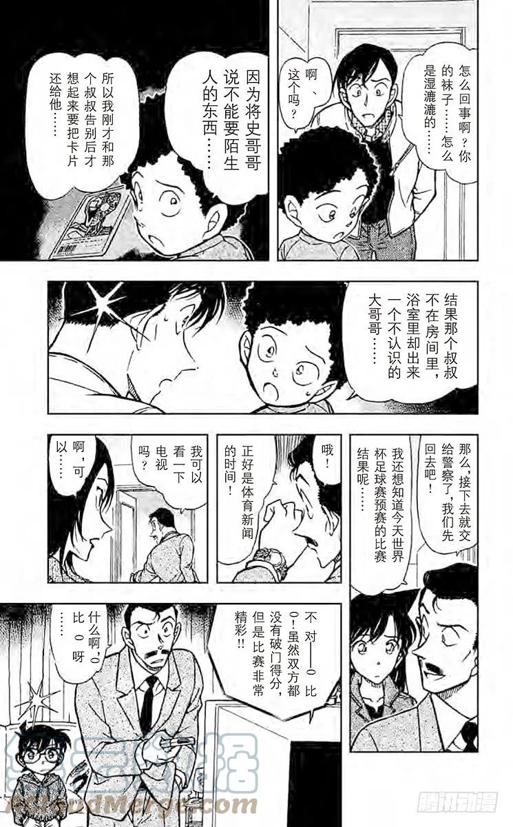 名侦探柯南 513 无聊的比赛 第15页