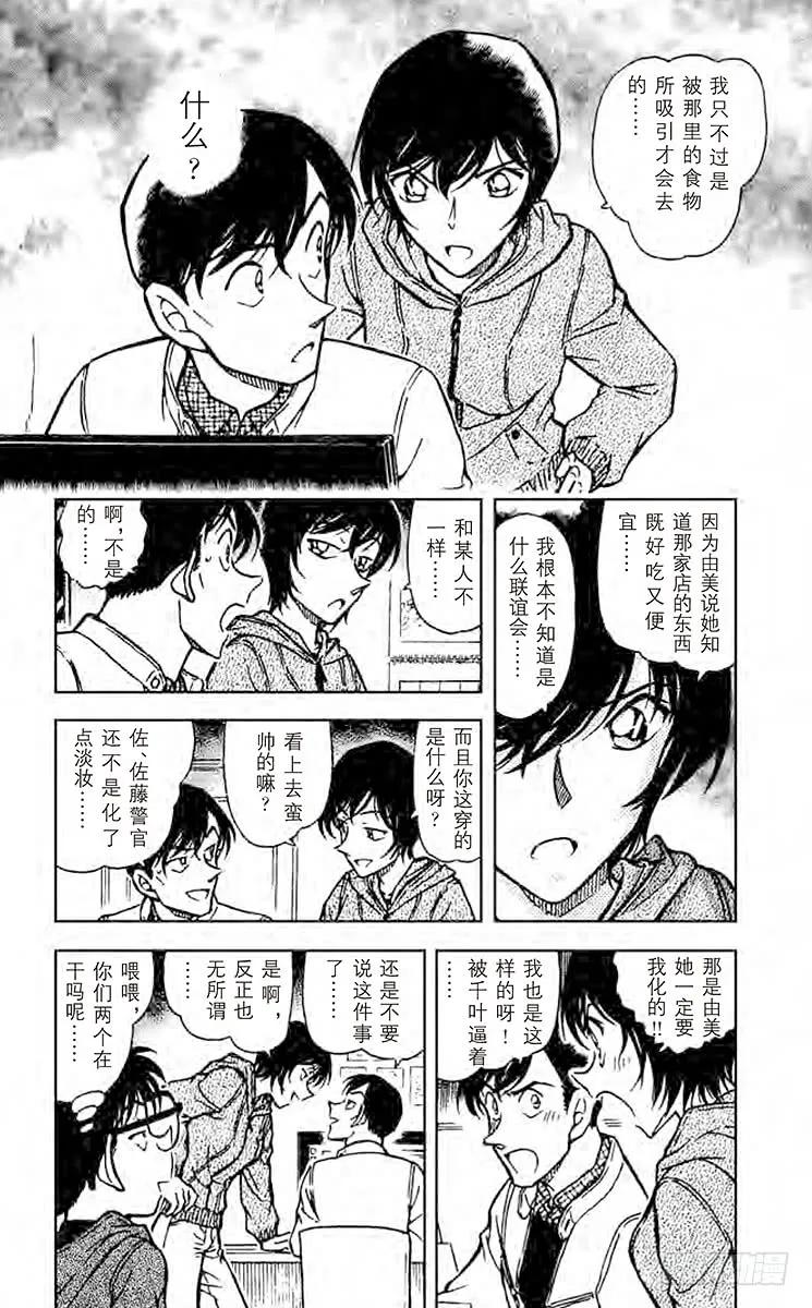 名侦探柯南 513 无聊的比赛 第10页