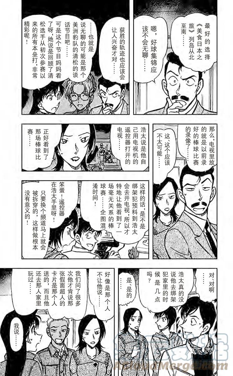 名侦探柯南 513 无聊的比赛 第7页