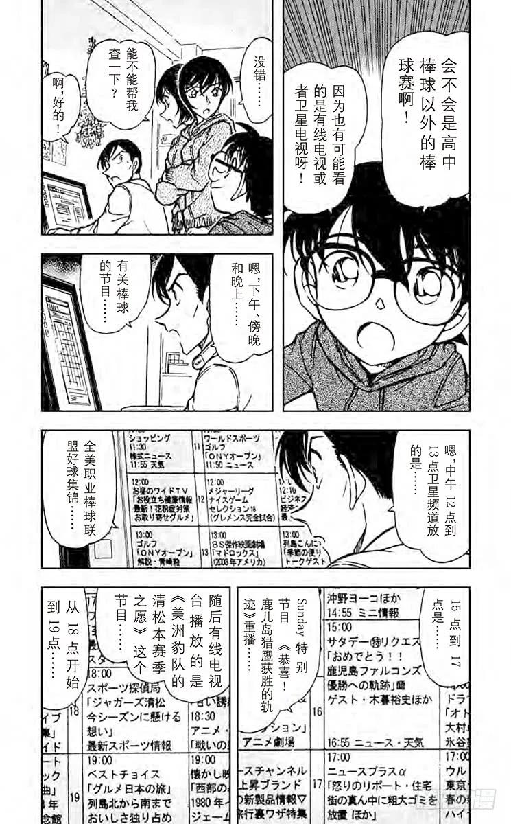 名侦探柯南 513 无聊的比赛 第6页