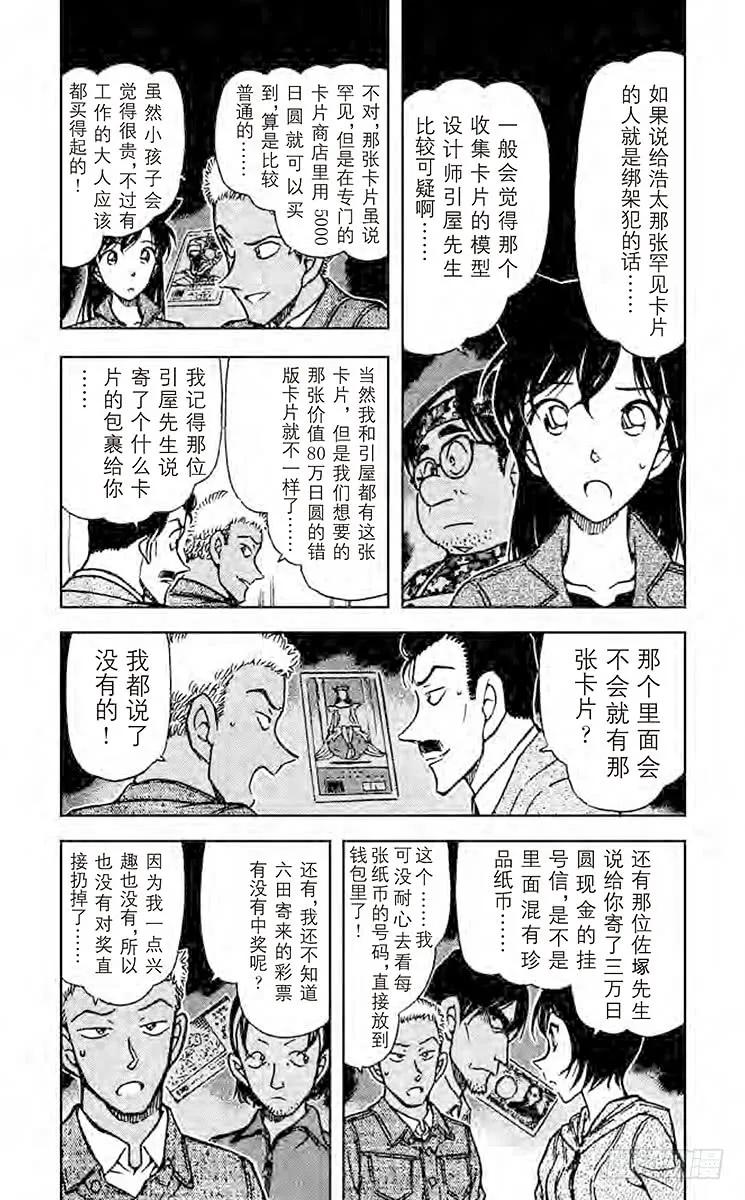 名侦探柯南 513 无聊的比赛 第8页