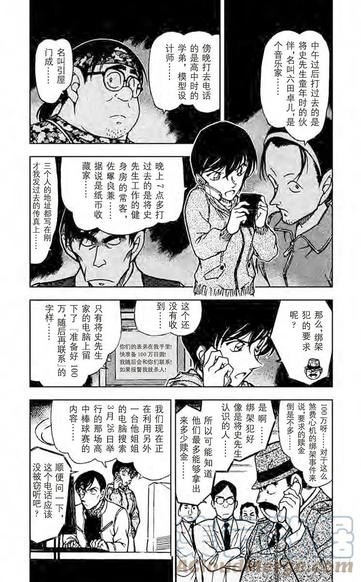 名侦探柯南 513 无聊的比赛 第3页