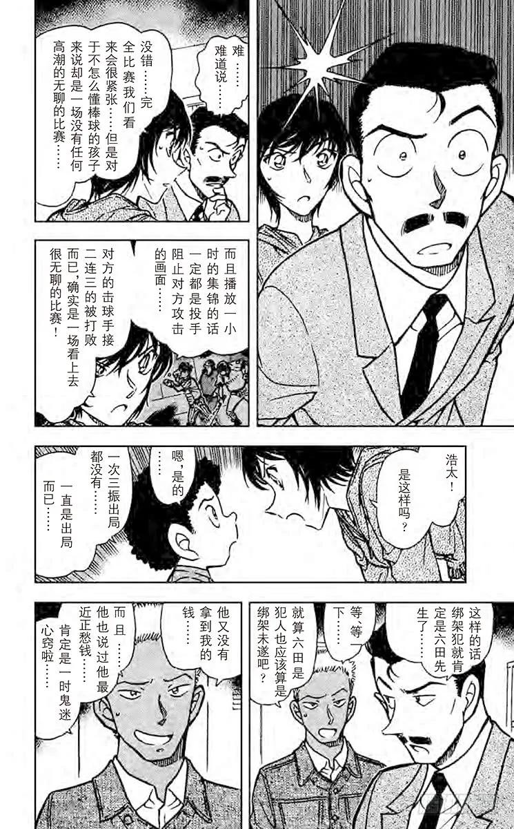 名侦探柯南 514 中头奖！ 第7页