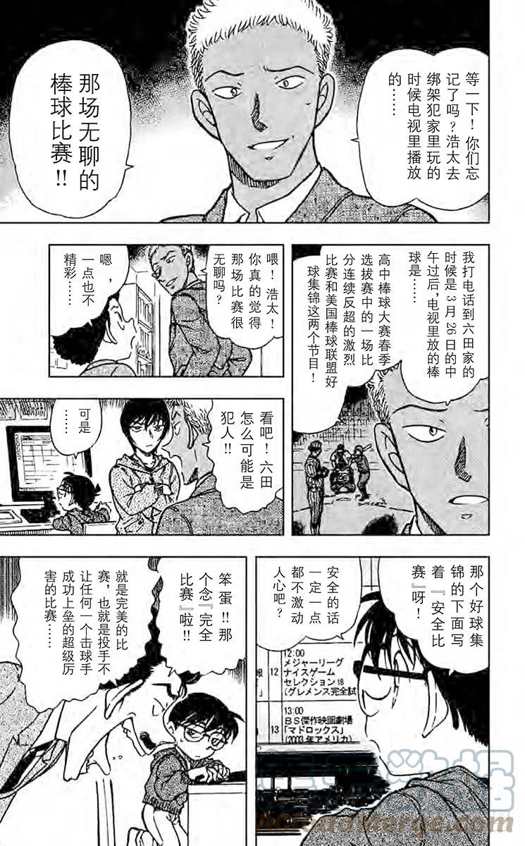 名侦探柯南 514 中头奖！ 第6页