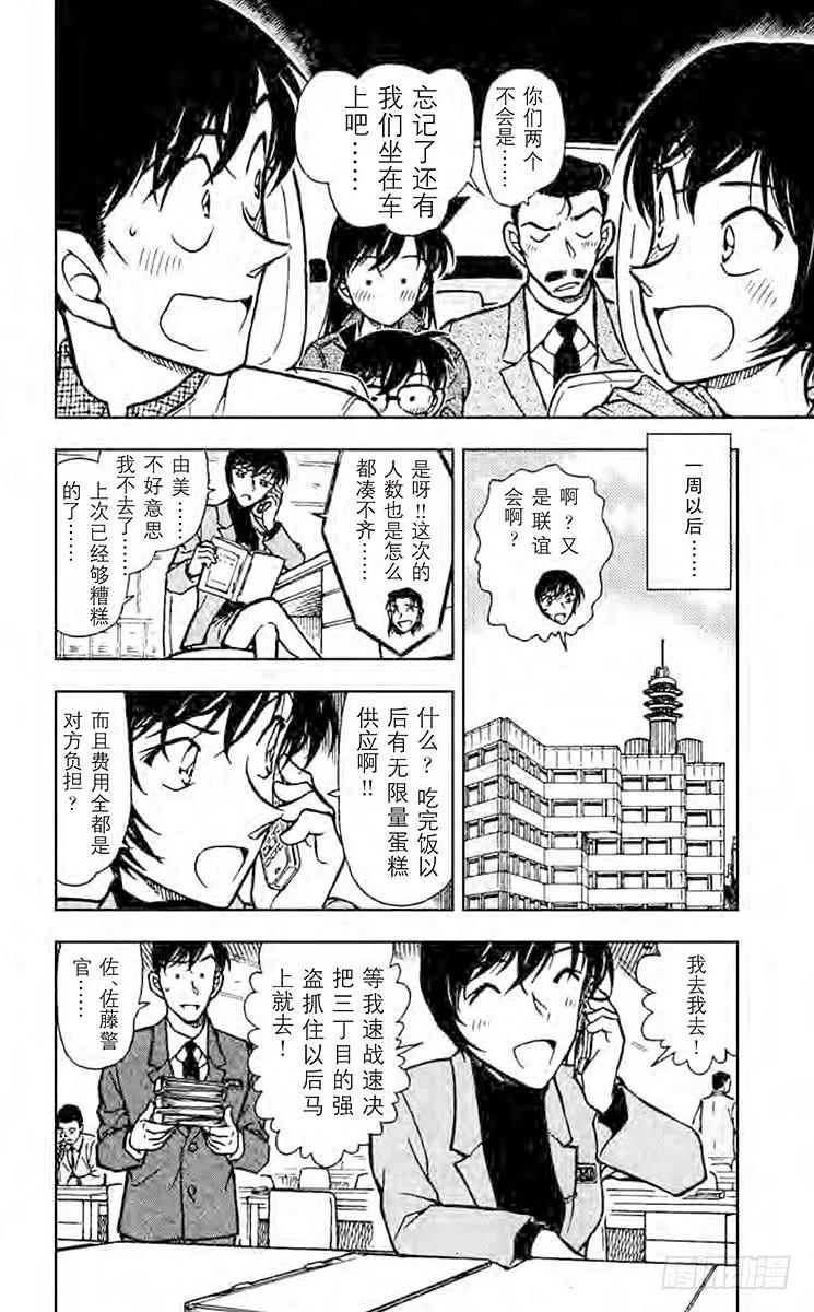 名侦探柯南 514 中头奖！ 第17页