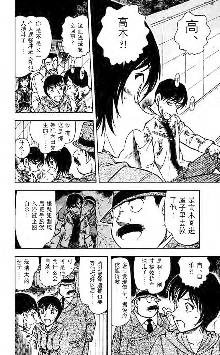 名侦探柯南 514 中头奖！ 第11页