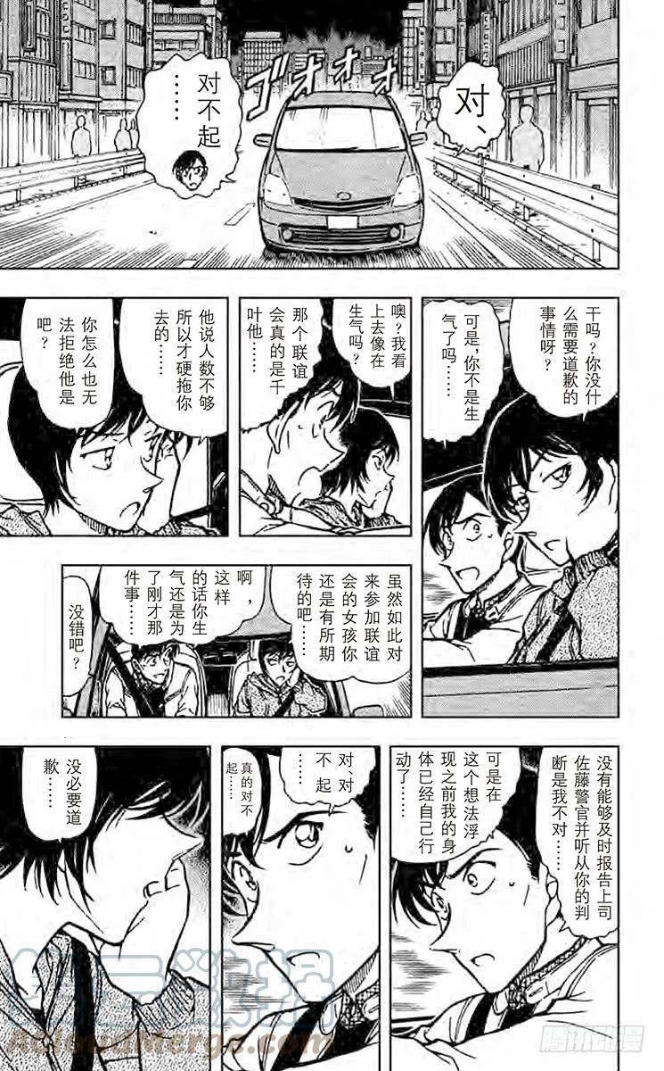 名侦探柯南 514 中头奖！ 第14页