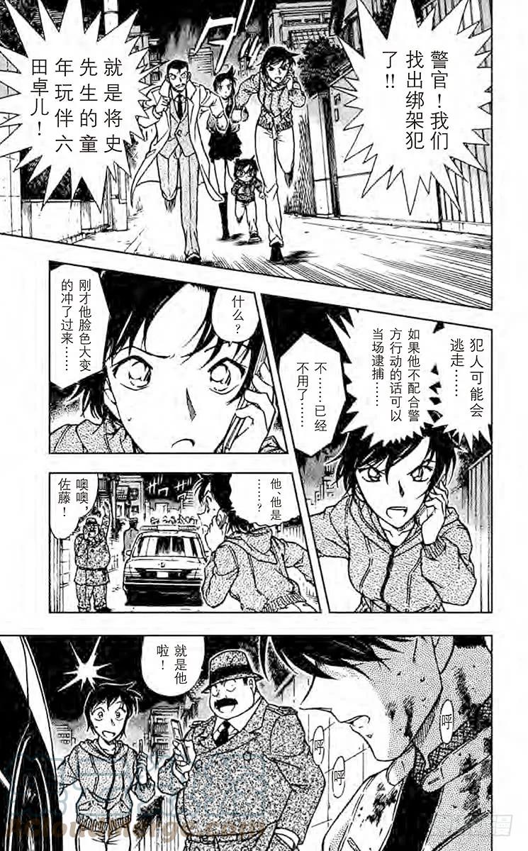 名侦探柯南 514 中头奖！ 第10页