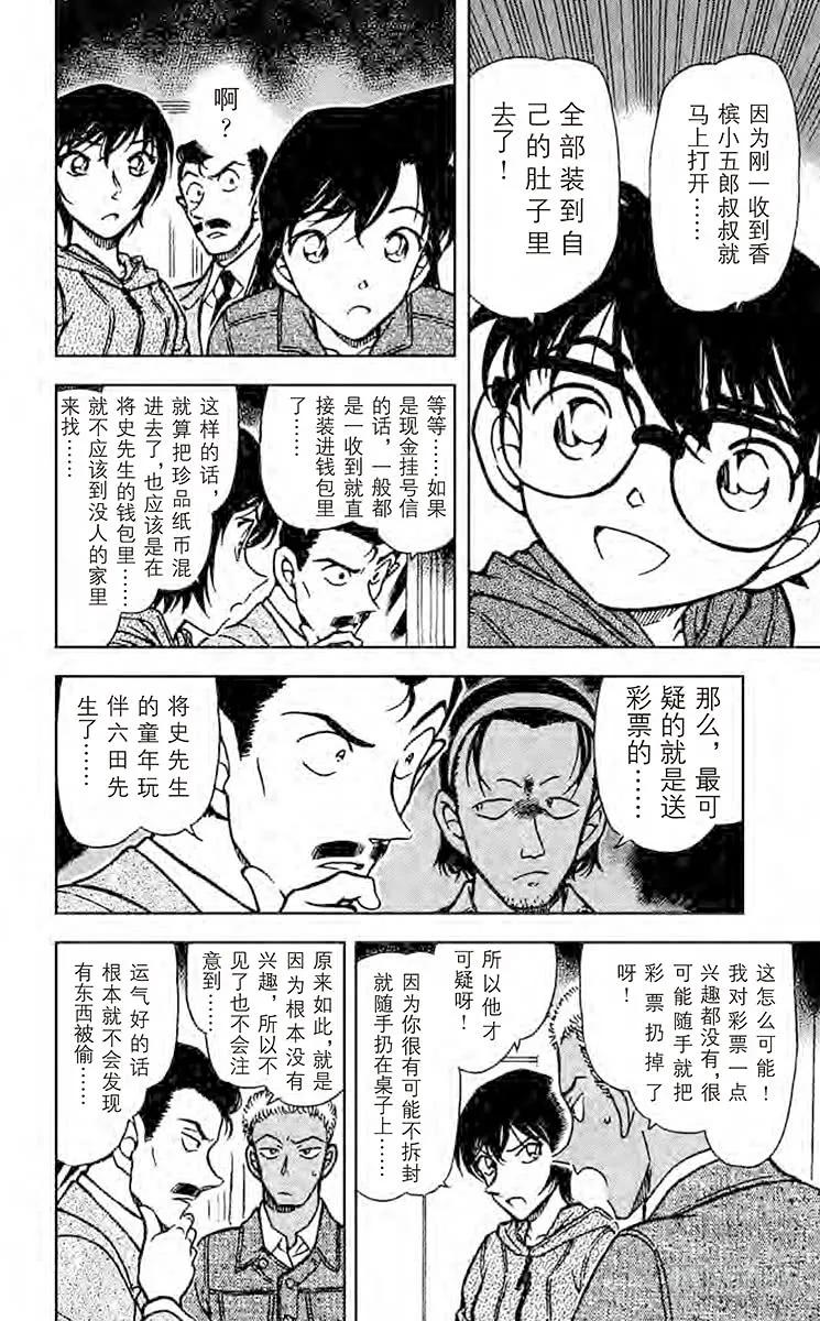 名侦探柯南 514 中头奖！ 第5页