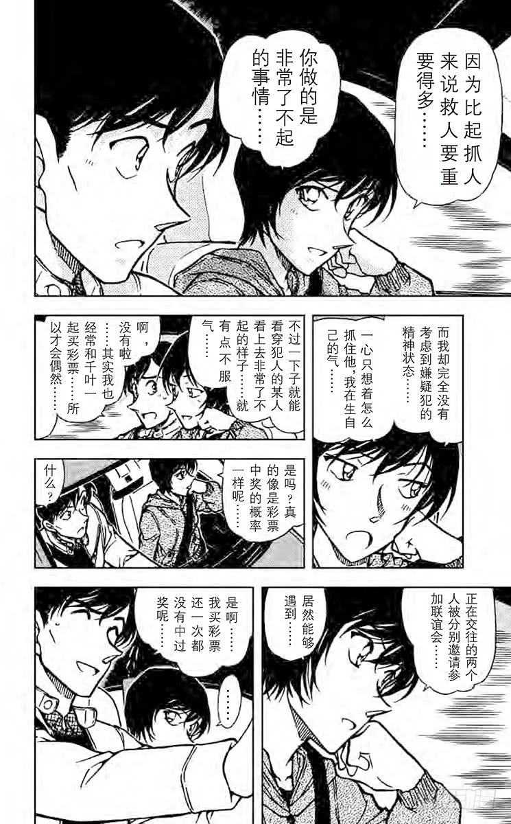 名侦探柯南 514 中头奖！ 第15页