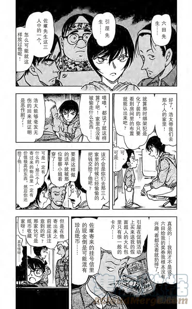 名侦探柯南 514 中头奖！ 第2页