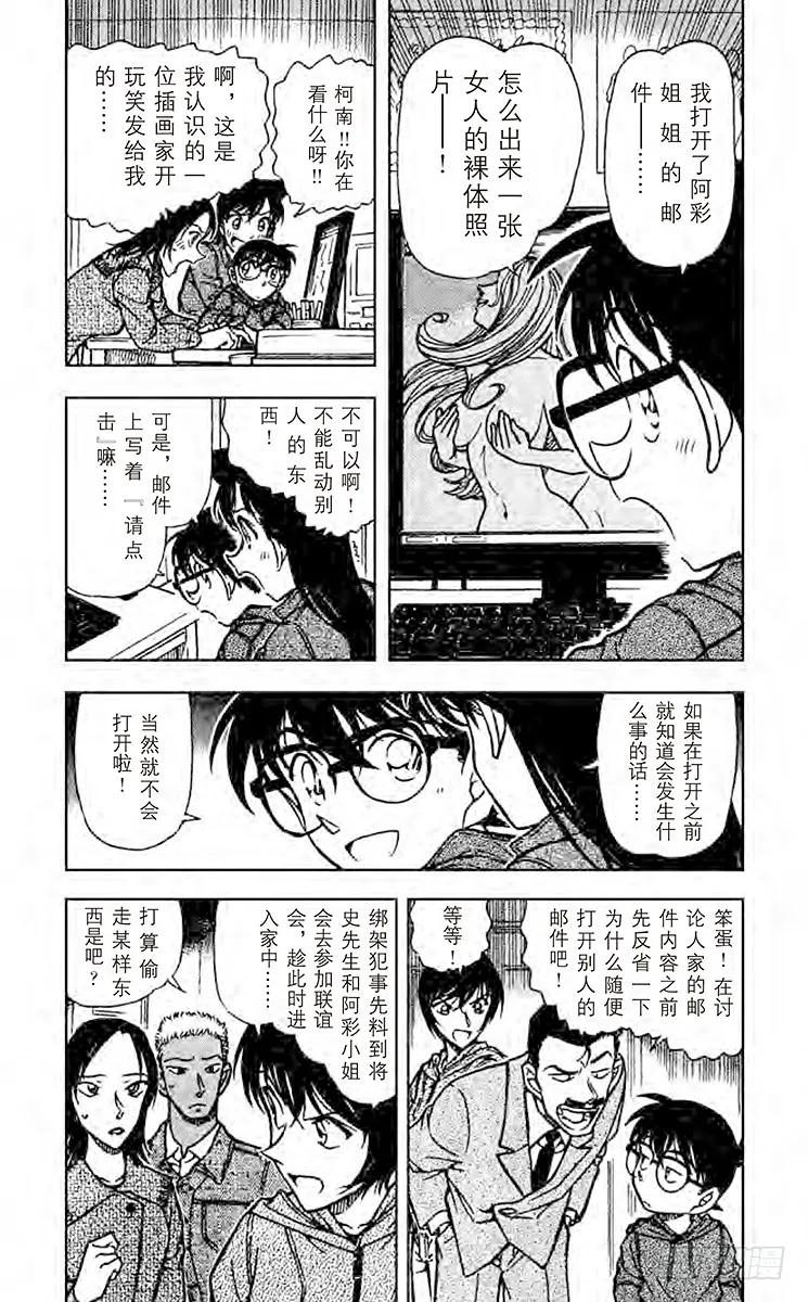 名侦探柯南 514 中头奖！ 第3页