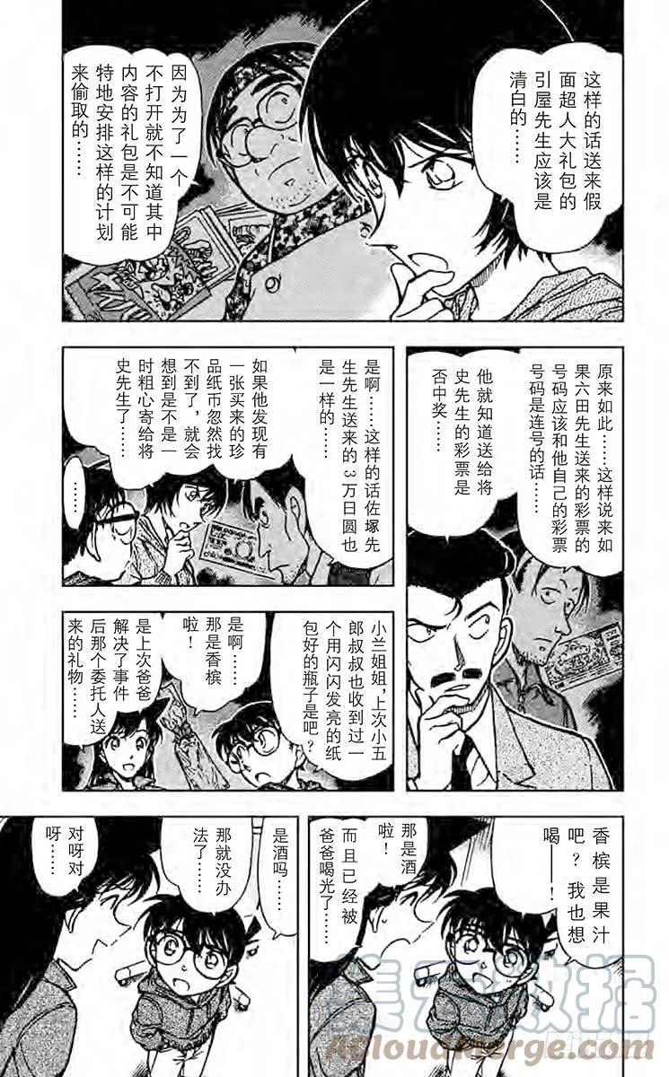 名侦探柯南 514 中头奖！ 第4页