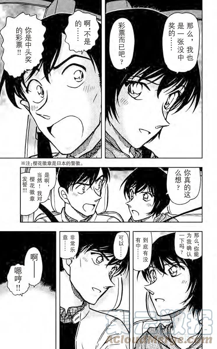 名侦探柯南 514 中头奖！ 第16页